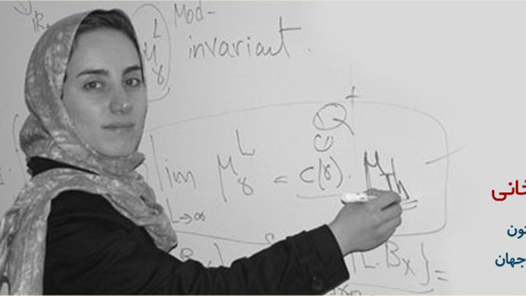 MARYAM MIRZAKHANI